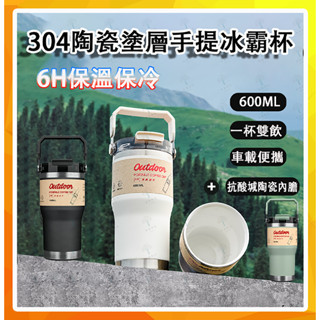 陶瓷內膽冰霸杯 600ml手提隨行杯騎行水壺車載保溫杯304不鏽鋼陶瓷塗層提把保溫瓶環保咖啡杯戶外隨手杯雙飲杯吸管保冰杯
