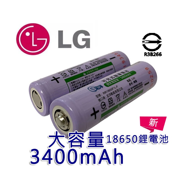韓國 LG樂金 18650 3400mAh 鋰電池 F1L NCR18650B 3400 充電鋰電池 電池