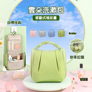 【臺灣12h出貨】新款洗漱包 雲朵包 化妝包 化妝品收納 手提化妝包 防水化妝包 旅行洗漱包 旅行化妝包 防水洗漱包