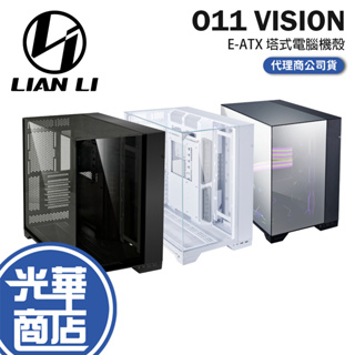 LIAN LI 聯力 O11 VISION 電腦機殼 E-ATX/顯卡長455/散熱高167 CHROME 鏡面版 光華