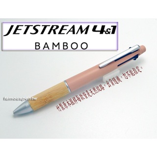 停產最後限定色 : 日本三菱新出品Uni Jetstream 多功能筆 4&1 BAMBOO，原竹握桿，有筆盒包裝。