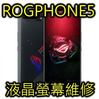 三重華碩手機維修 ASUS ROG PHONE6 液晶螢幕總成更換 AI2201 ROG5 螢幕玻璃破裂 ROG6換螢幕