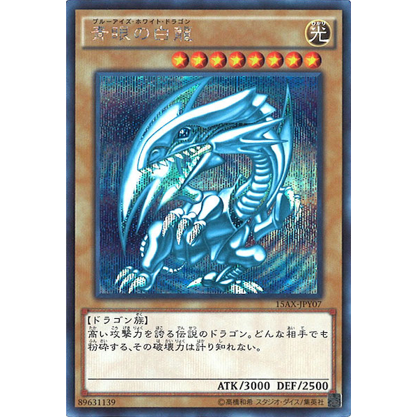 [Lin Shop] 遊戲王 15AX-JPY07 半鑽 日紙 青眼白龍