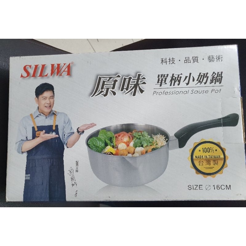 【全新】西華 SILWA  單柄小奶鍋 泡麵鍋 小火鍋 牛奶鍋