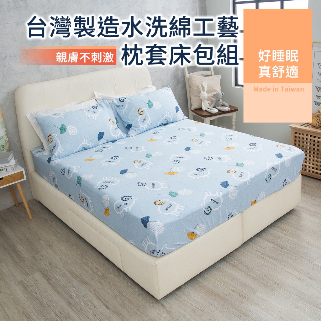 【eyah】雙人床包組 多款任選 台灣製造MIT水洗綿工藝印花床包含枕套 材質柔順敏感肌 裸睡級寢具