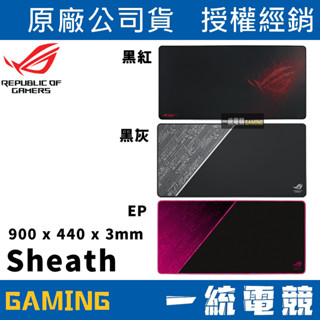 【一統電競】華碩 ASUS ROG Sheath 布質 滑鼠墊 桌面版 900 x 440 x 3mm