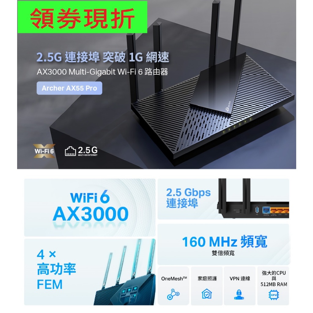TP-Link AX55 AX3000 Gigabit 雙頻 WiFi 6 無線網路路由器 分享器 另售AX55 PRO