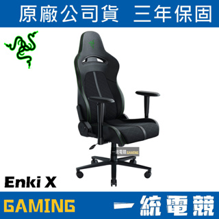 【一統電競】雷蛇 Razer Enki X 水神 舒適級人體工學電競椅 三年保固 RZ38-03880100-R3U1
