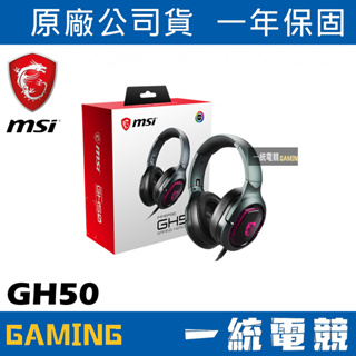 【一統電競】微星 MSI Gaming Immerse GH50 電競耳機麥克風 虛擬7.1環繞音效