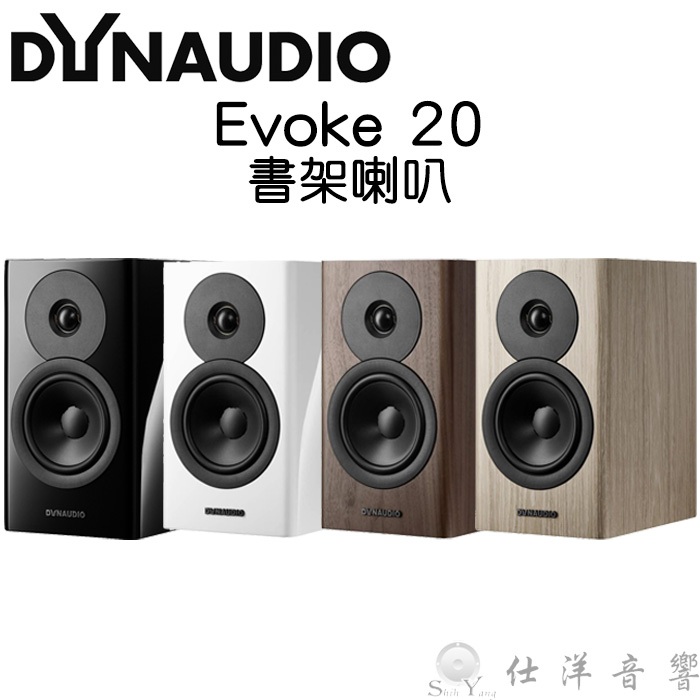 Dynaudio 丹麥 Evoke 20 書架喇叭 鈦孚公司貨保固