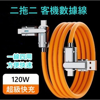 四合一快充數據線二拖二手機PD充電線 Type C快充線 蘋果快充傳輸線 三星OPPO小米SONY華碩Realme華為