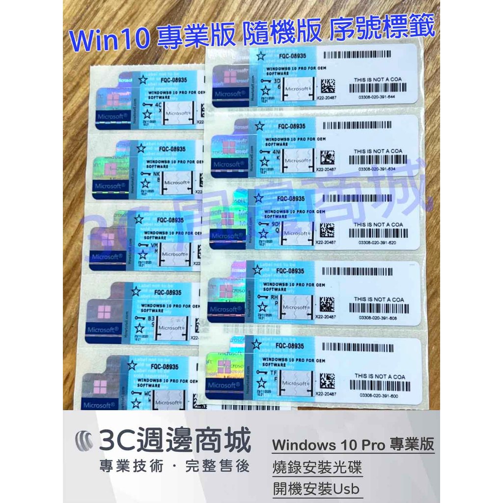 Windows10 11 pro Win10 Win11 專業版 家用版 序號🔑金鑰 貼紙 非office