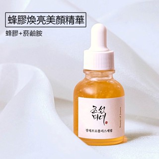 beauty of joseon 蜂膠煥亮美顏精華安瓶30ml 米糠水美白煥顏精華 glow serum 滋潤保濕煥膚