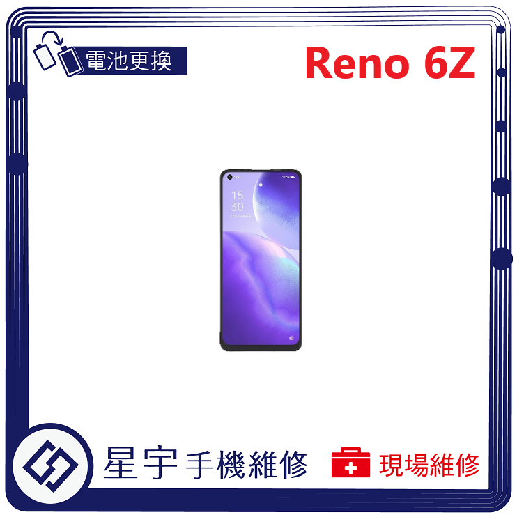 [星宇手機] 台南專業 OPPO Reno 6 / 6Z / 6 Pro 無法開機  無法充電 電池膨脹 現場 電池更換