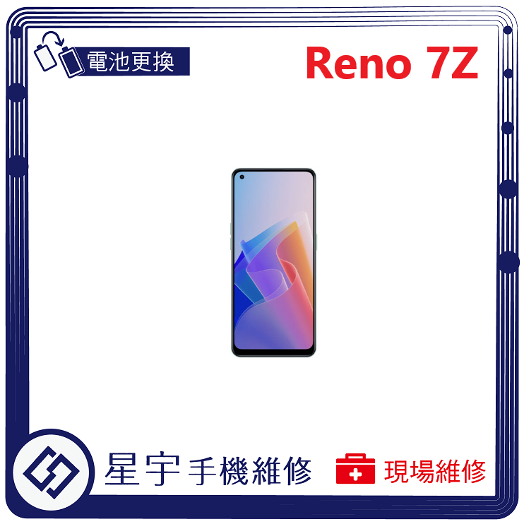 [星宇手機] 台南專業 OPPO Reno 7 / 7Z / 7 Pro 無法開機  無法充電 電池膨脹 現場 電池更換