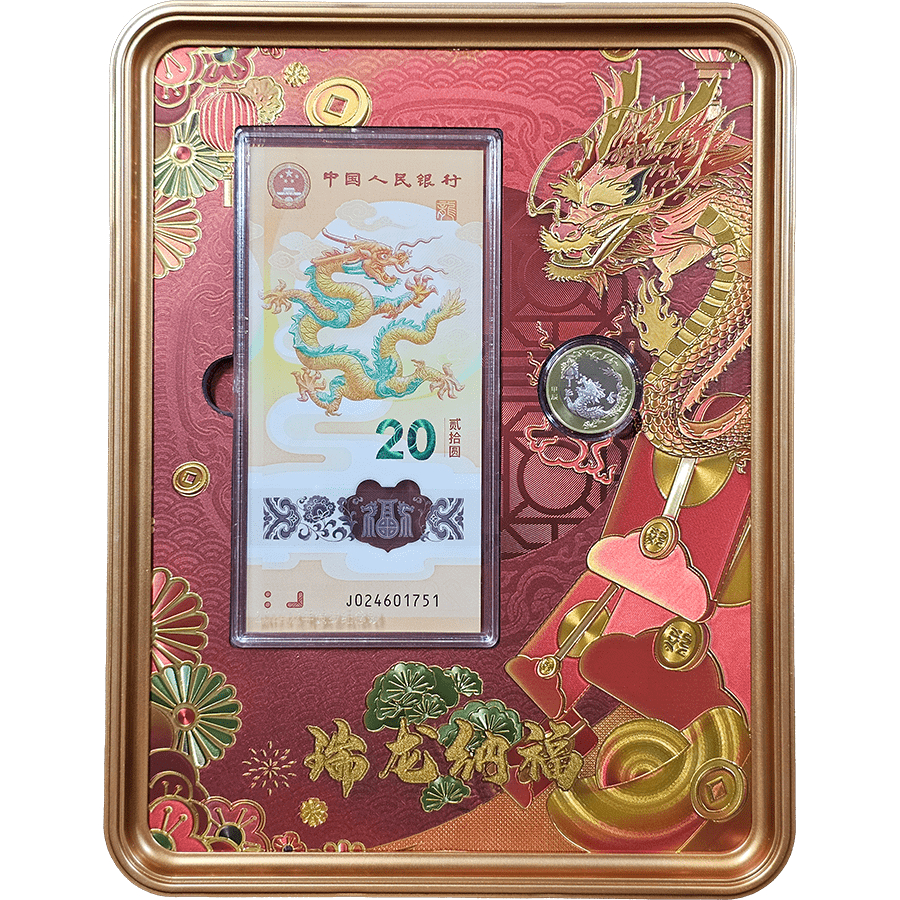 現貨 - 2024中國-生肖-龍年-(紀念鈔+紀念幣+展示架+提袋)組