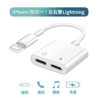 二合一 Lightning 轉接頭 耳機轉接頭 耳機轉接器 轉接頭 轉接線 iphone轉接頭 轉接器 手機轉接器