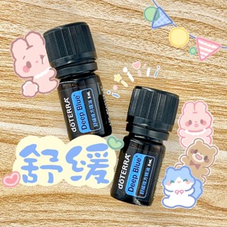 🧸小君店舖🧸正品代購 多特瑞精油 ✈️原廠公司貨🔥dōTERRA 多特瑞 舒緩複方精油 5ml國際版和臺灣版隨機出貨