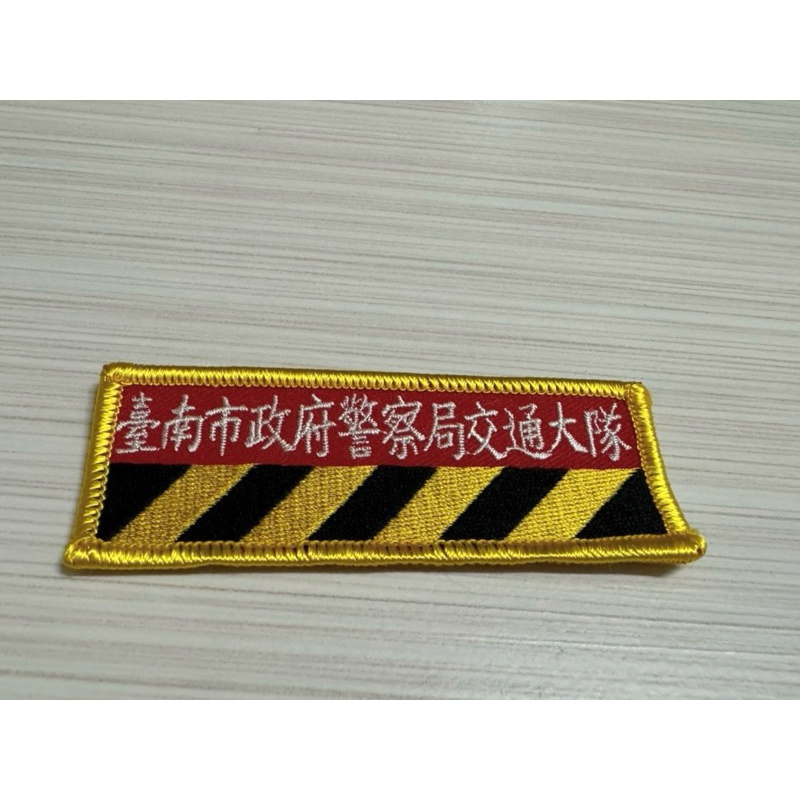 台南市政府警察局交通大隊胸章