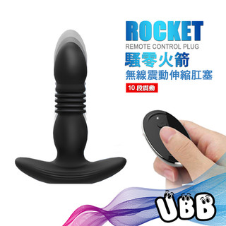 UB嚴選 騷零火箭 無線震動伸縮肛塞 ROCKET VIBRATING & THRUSTING PLUG 遙控抽插肛塞