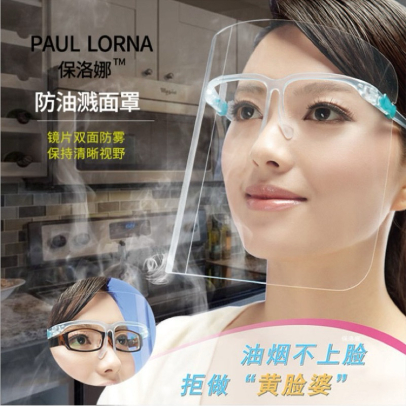 ∣可替換-透明防護面罩∣透明防護眼鏡 防飛沫面罩 防霧防油 防噴濺面罩 防塵 廚房小幫手