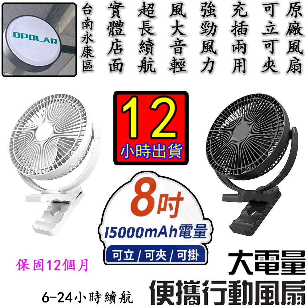 {12H}8吋大風力充電電風扇10000mah 夾式風扇 露營 靜音風扇 USB電扇超強續航便攜式風扇小電扇戶外嬰兒推車