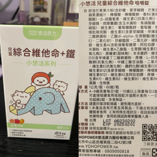 悠活原力兒童綜合維他命+鐵-咀嚼錠60錠