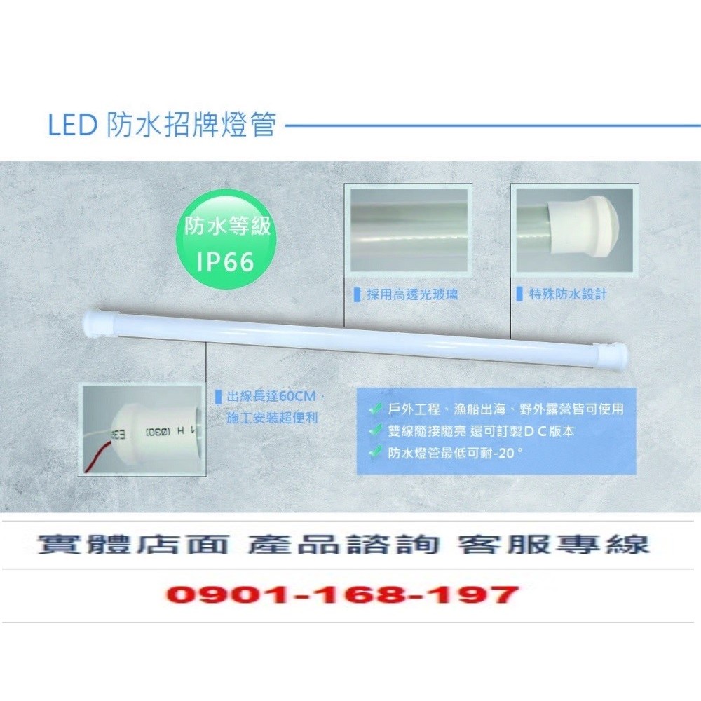 LED 廣告燈 招牌燈 防潮燈 專用防水2尺  3尺  3尺6  4尺 燈管 LED燈管 T8 (白光)