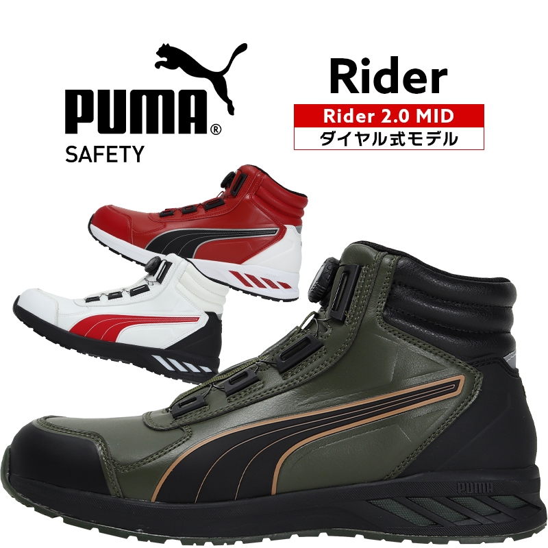 PUMA RIDER 2.0 DISC LOW 塑鋼安全鞋-✈日本直送✈(可開統編)-2024新款