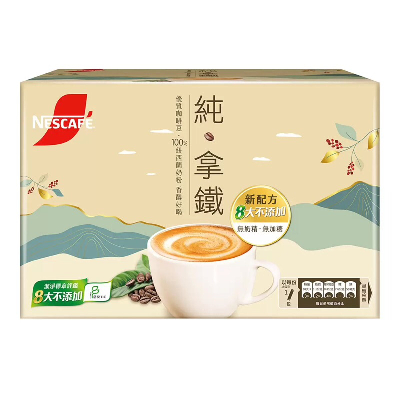 新包裝 Nescafe雀巢咖啡 二合一純拿鐵 18公克 黑咖啡 拿鐵