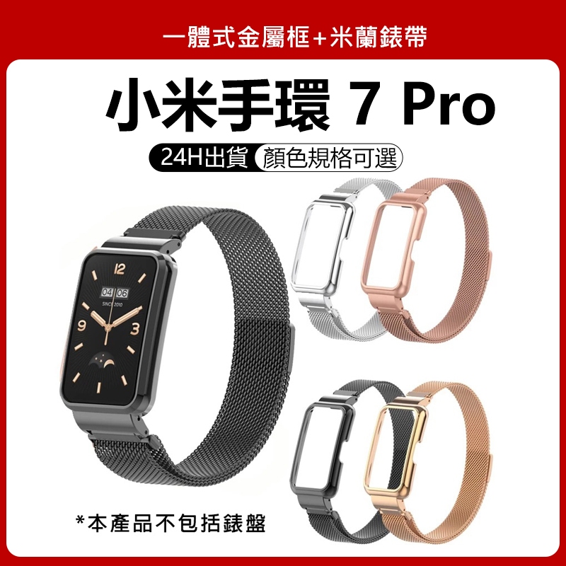 現貨小米手環 7 Pro磁吸錶帶 Xiaomi band 7 Pro錶帶 小米7pro 小米手環7pro一體式金屬框錶帶
