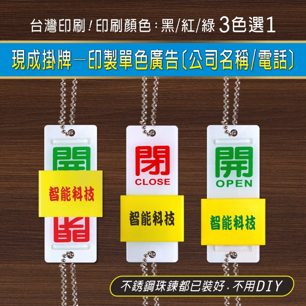 1組60個 現成開關吊牌–印製單色廣告〔公司名稱／電話〕不銹鋼珠鍊 開關掛牌 滑蓋式壓克力開關吊牌 閥門開關掛牌