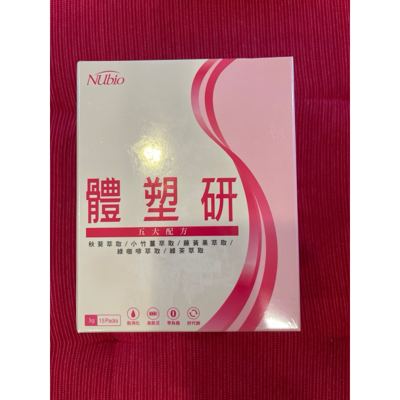 Nubio 體塑研 直播購入大量分購 快速出貨