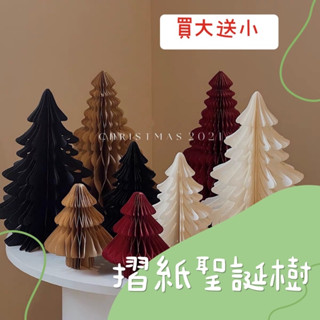 [現貨/摺紙聖誕樹]摺紙聖誕樹 折疊聖誕樹 摺疊聖誕樹 迷你聖誕樹 diy聖誕樹 紙聖誕樹 十八紙 聖誕樹
