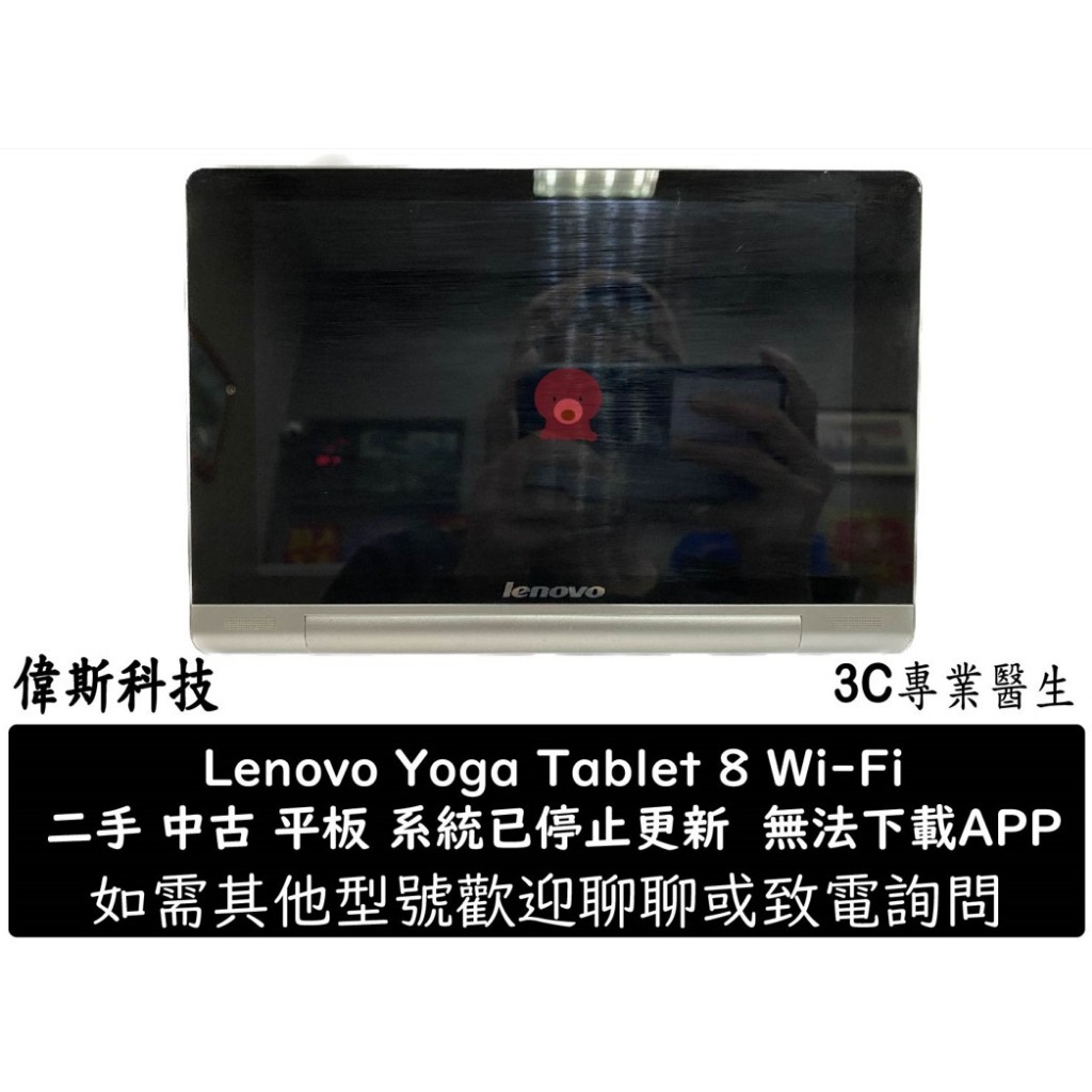 二手 中古平板 聯想Lenovo Yoga Tablet 8 Wi-Fi 安卓系統 無法下載APP 更新系統