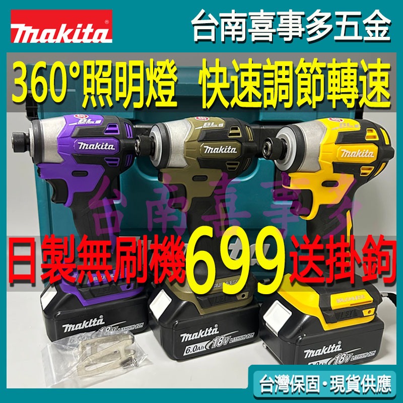 Makita 牧田 18v dtd173 牧田電動起子機 牧田起子機 電鑽 173起子機 電動起子 充電起子機 牧田電池