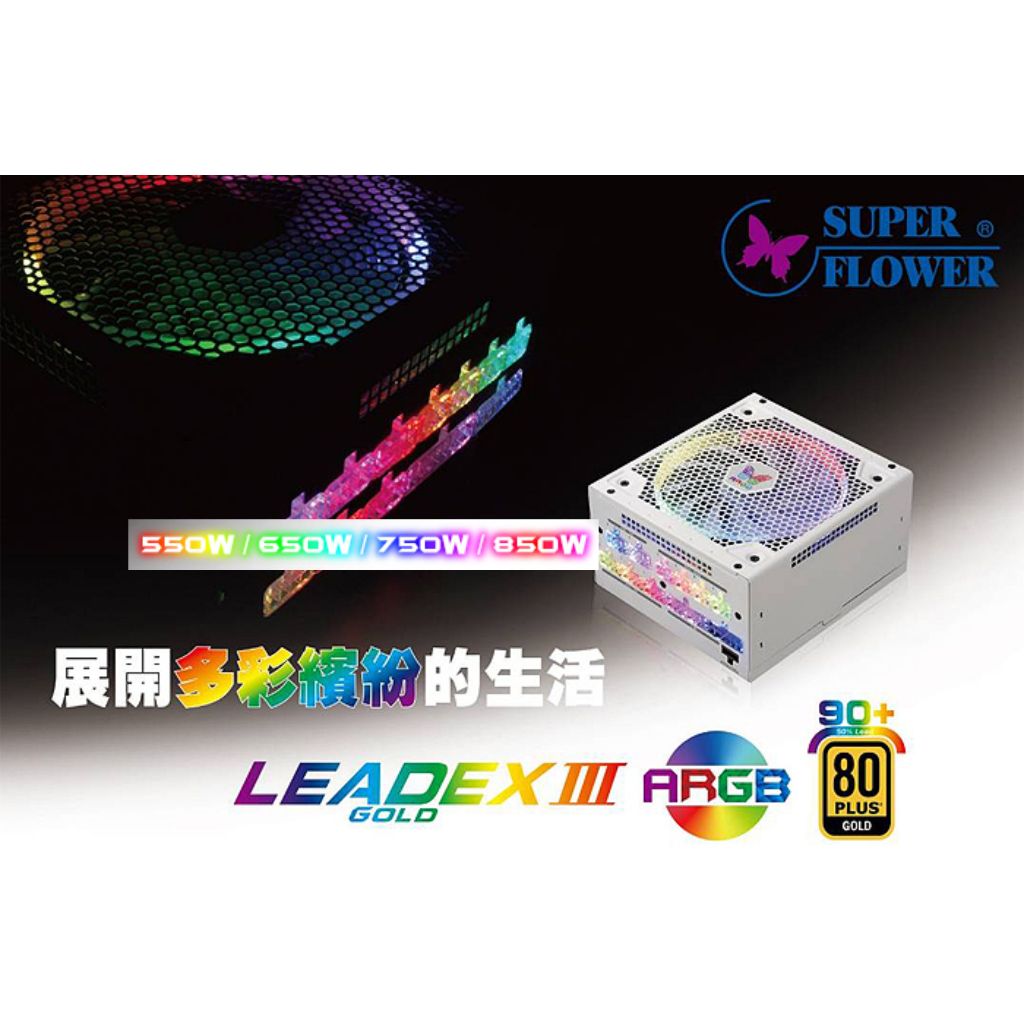 ★摩兒電腦☆振華 LEADEX III ARGB 550W 650W 850W 金牌全模組化電源供應器 RGB電源供應器