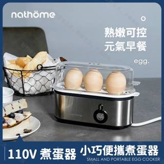 110V 煮蛋器 蒸蛋器 蒸蛋機 煮蛋機 蒸蛋機 早餐機 煮蛋神器 家用不銹鋼自動斷電迷你多功能煮蛋器 蛋蛋機