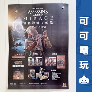 PS5《刺客教條：幻象》店頭海報 宣傳物 官方海報 展示 刺客教條 Ubisoft 刺客 現貨【可可電玩旗艦店】