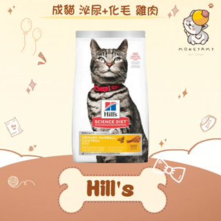 ✨Hills 希爾思 SD✨貓 成貓 泌尿道+化毛 飼料 3.5LB（1.58KG）／15.5LB（7.03KG）