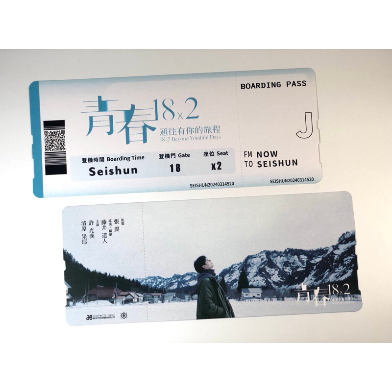 🇯🇵【日本宣傳單】情書影迷場 限定票根 青春18x2 通往有你的旅程 小海報 海報 電影 B5 宣傳單 DM 許光漢