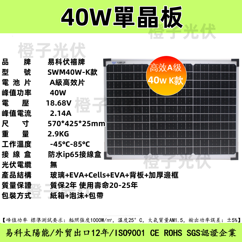 40W單晶太陽能板 18V 太陽能板 40W A級高效太陽能板 570*425*25 太陽能電池板