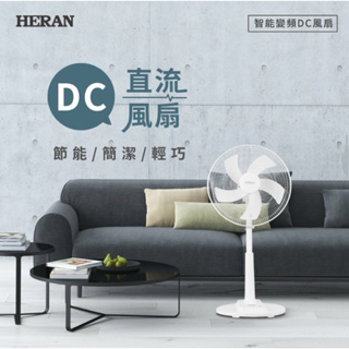 【Heran】禾聯16吋智能變頻DC扇（HDF-16CH510）
