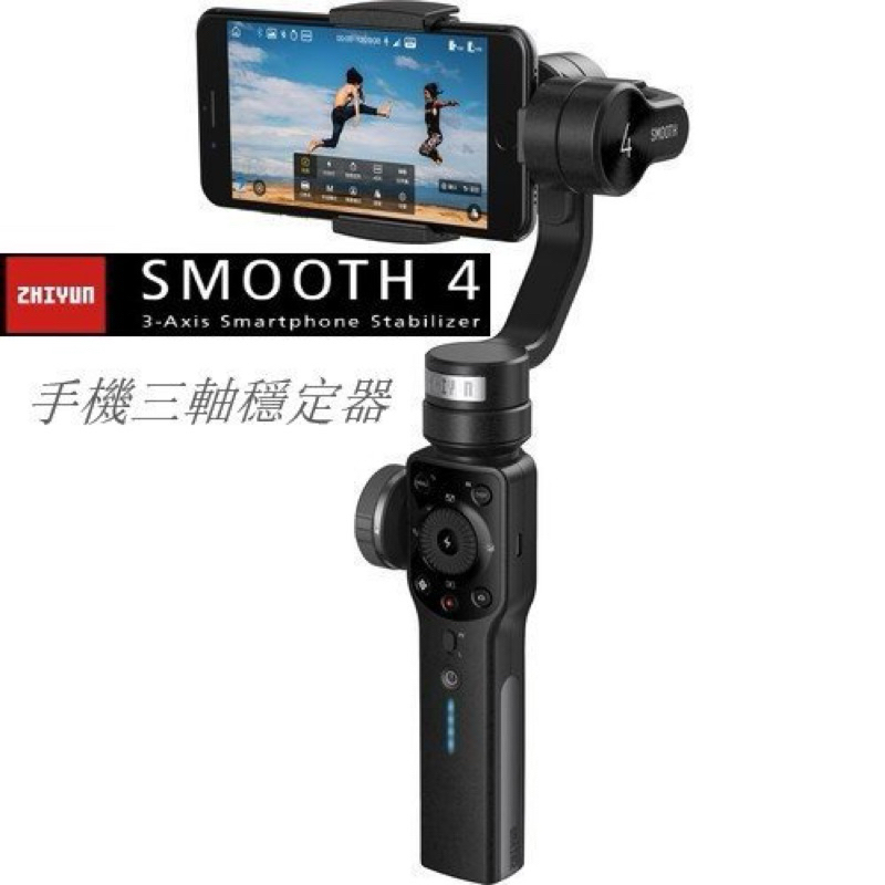 Zhiyun 智雲 Smooth4 手機三軸穩定器 精準跟焦 手機穩定器
