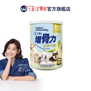 【汪汪寶貝】寵物關節保健營養品-增骨力PLUS+ (犬貓適用) 升級配方 MSM+軟骨素+葡萄糖胺