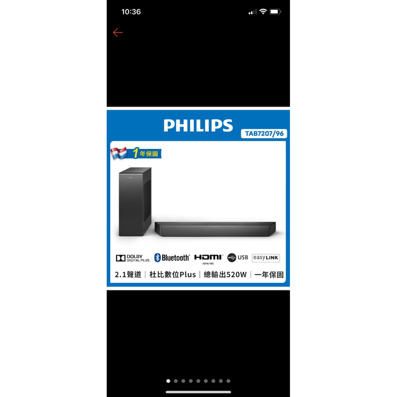 全新二手 Philips TAB7207 soundbar 飛利浦 聲霸