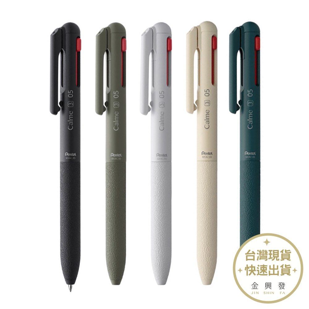 Pentel飛龍 Calme靜暮3色輕油筆0.5mm 替芯 輕油性 多功能筆 文具【金興發】