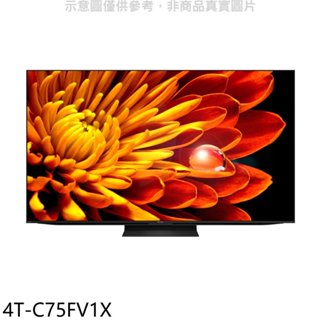 《再議價》SHARP夏普【4T-C75FV1X】75吋4K聯網電視(含標準安裝)