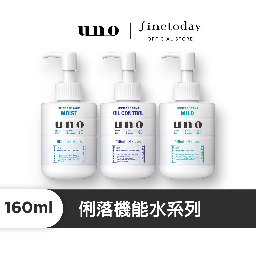 UNO 俐落至上機能水(保濕/控油/敏感) 160ml x4入 【日本FineToday旗艦店】