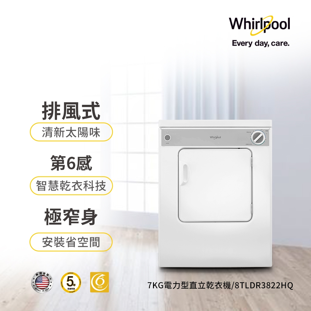 【Whirlpool惠而浦】8TWTW6000JW  13公斤直立洗衣機